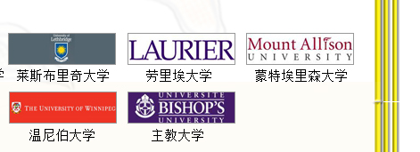 加拿大留學(xué)世界，宇青教育加拿大名校推薦