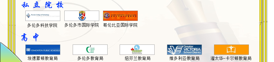加拿大留學(xué)世界，宇青教育加拿大名校推薦